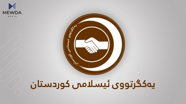 لە عیراق بەشداری حكومەت دەكەن و لە هەرێمیش نایكەن