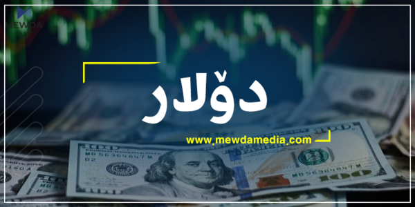 ئاستی قەرزی جیهان بەهۆی كۆرۆناوە گەیشتووەتە 258 ترلیۆن دۆلار